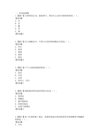 2019年执业药师《中药一》真题