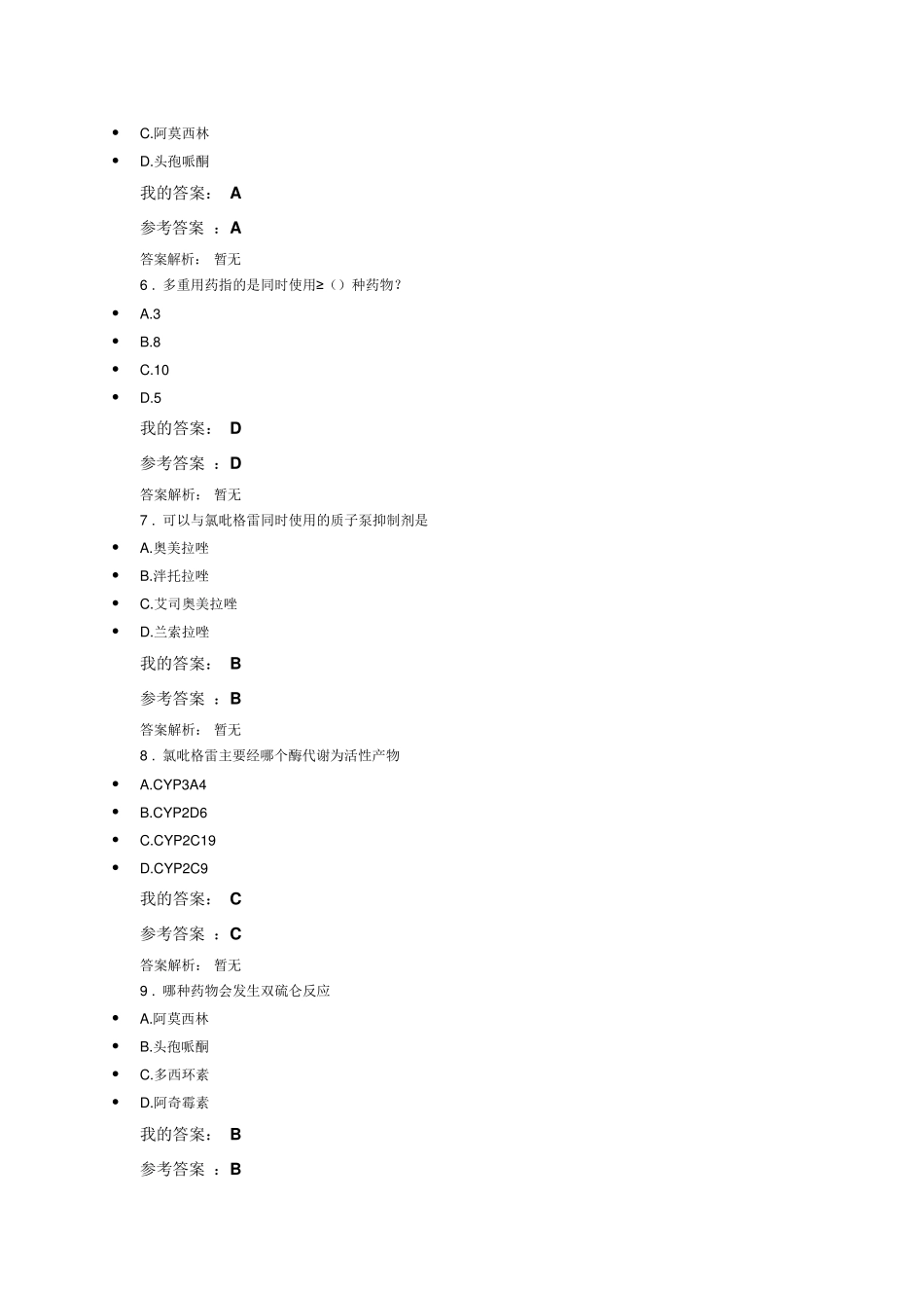 2019年执业药师继续教育试题及答案_第2页