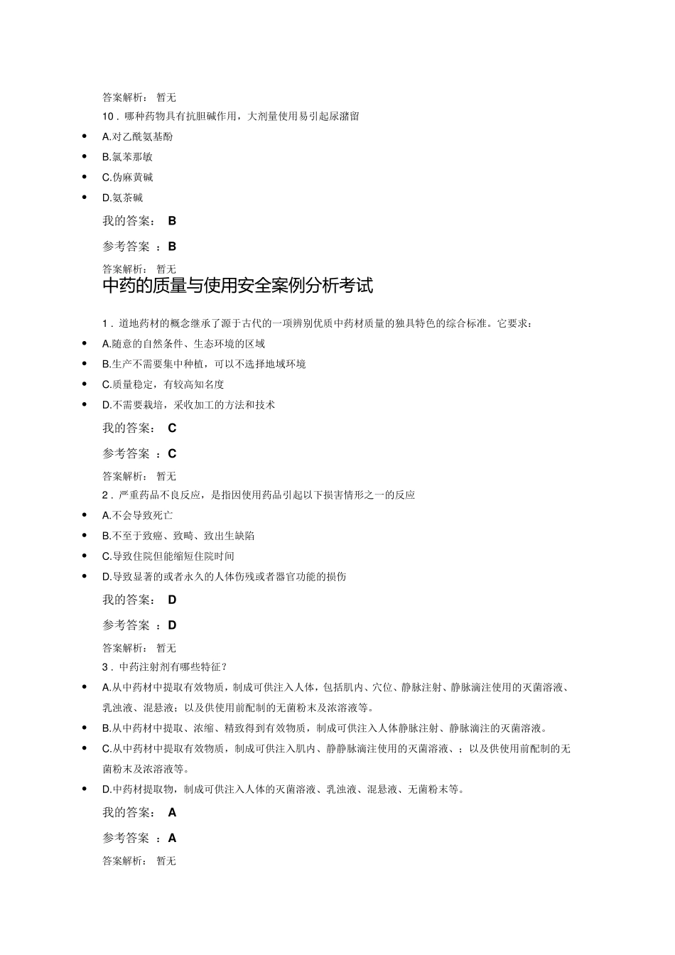 2019年执业药师继续教育试题及答案_第3页