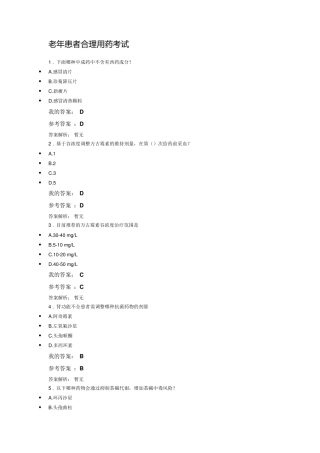 2019年执业药师继续教育试题及答案