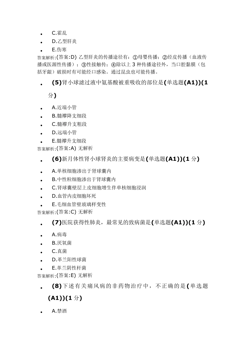 2019年执业医师定期考核试题及答案(1400题完全版)_第2页