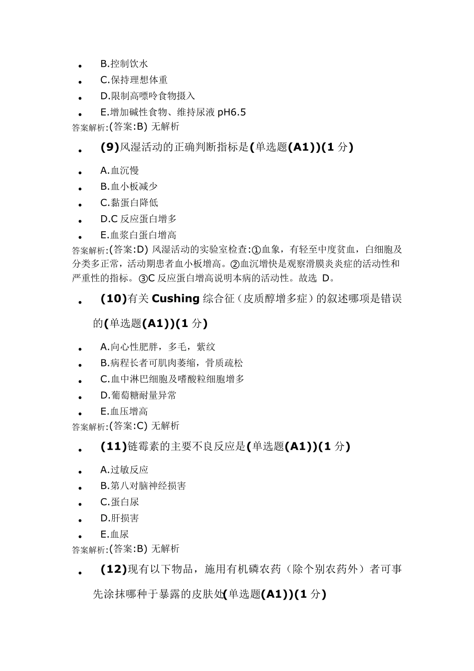 2019年执业医师定期考核试题及答案(1400题完全版)_第3页