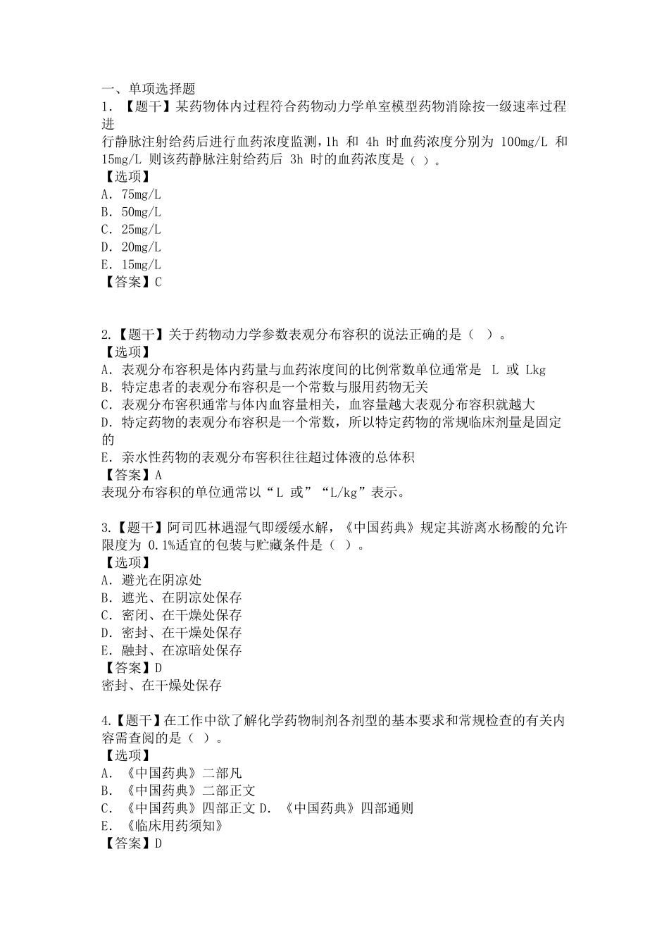 2019年执业药师《西药一》真题_第1页