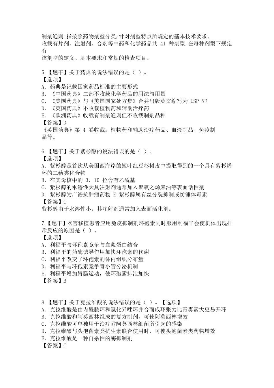 2019年执业药师《西药一》真题_第2页
