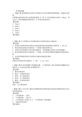 2019年执业药师《西药一》真题