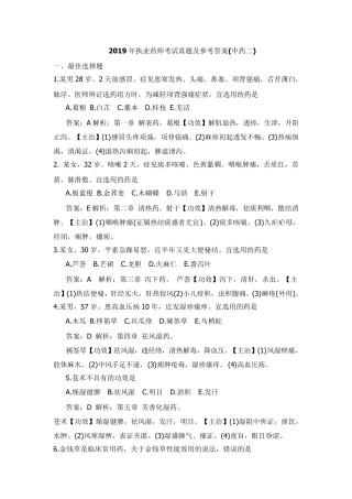 2019年执业药师考试真题及参考答案(中药二)