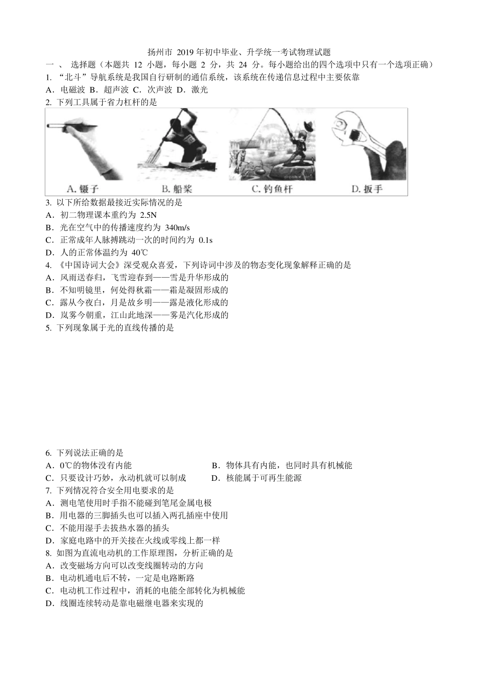 2019年扬州市中考物理试卷及答案_第1页