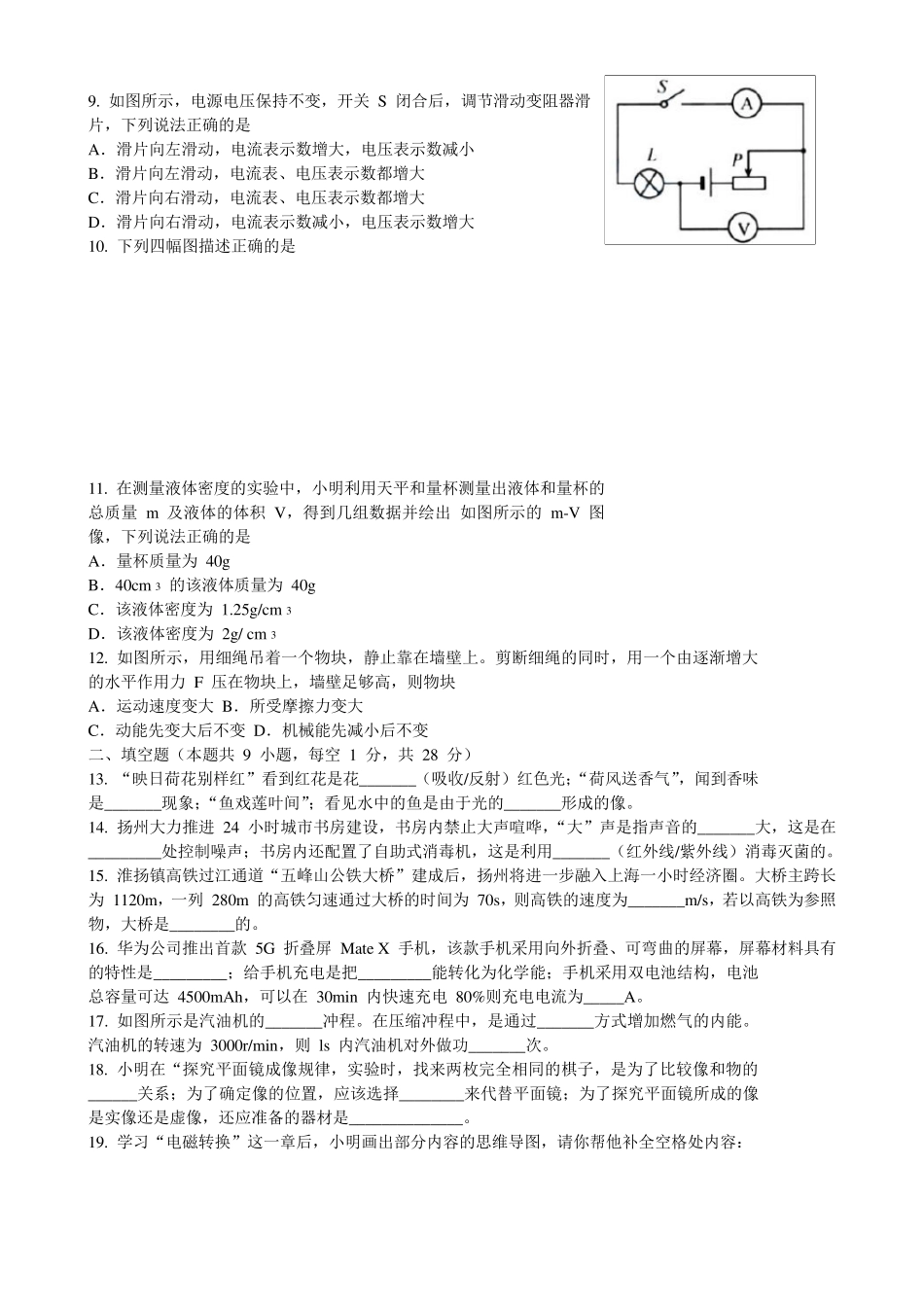 2019年扬州市中考物理试卷及答案_第2页