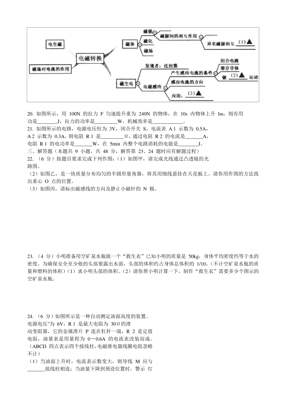 2019年扬州市中考物理试卷及答案_第3页