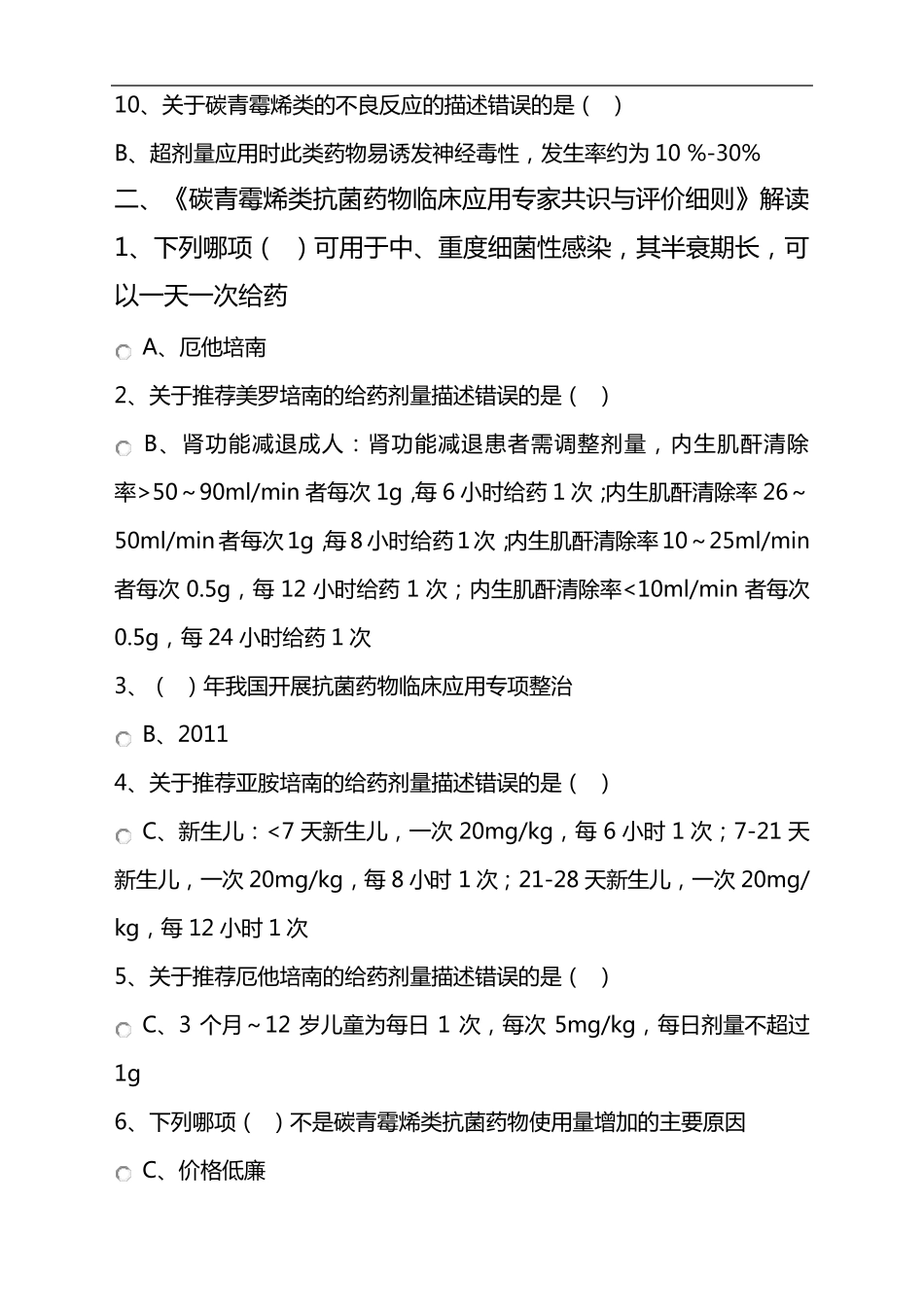 2019年抗菌药物处方医师培训考核试题(卷)答案解析_第2页