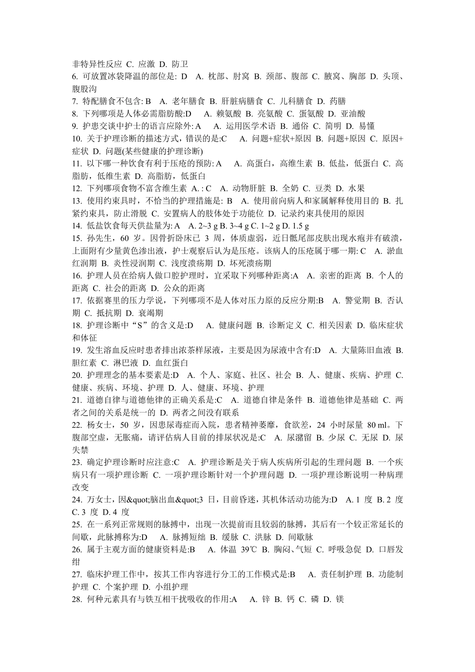 2019年护理人员三基考试试题及答案_第3页