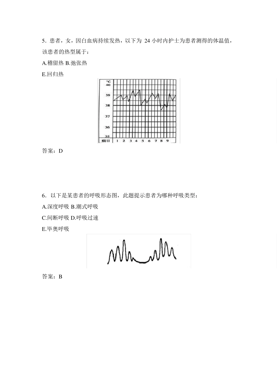 2019年护士资格考试图片题_第3页