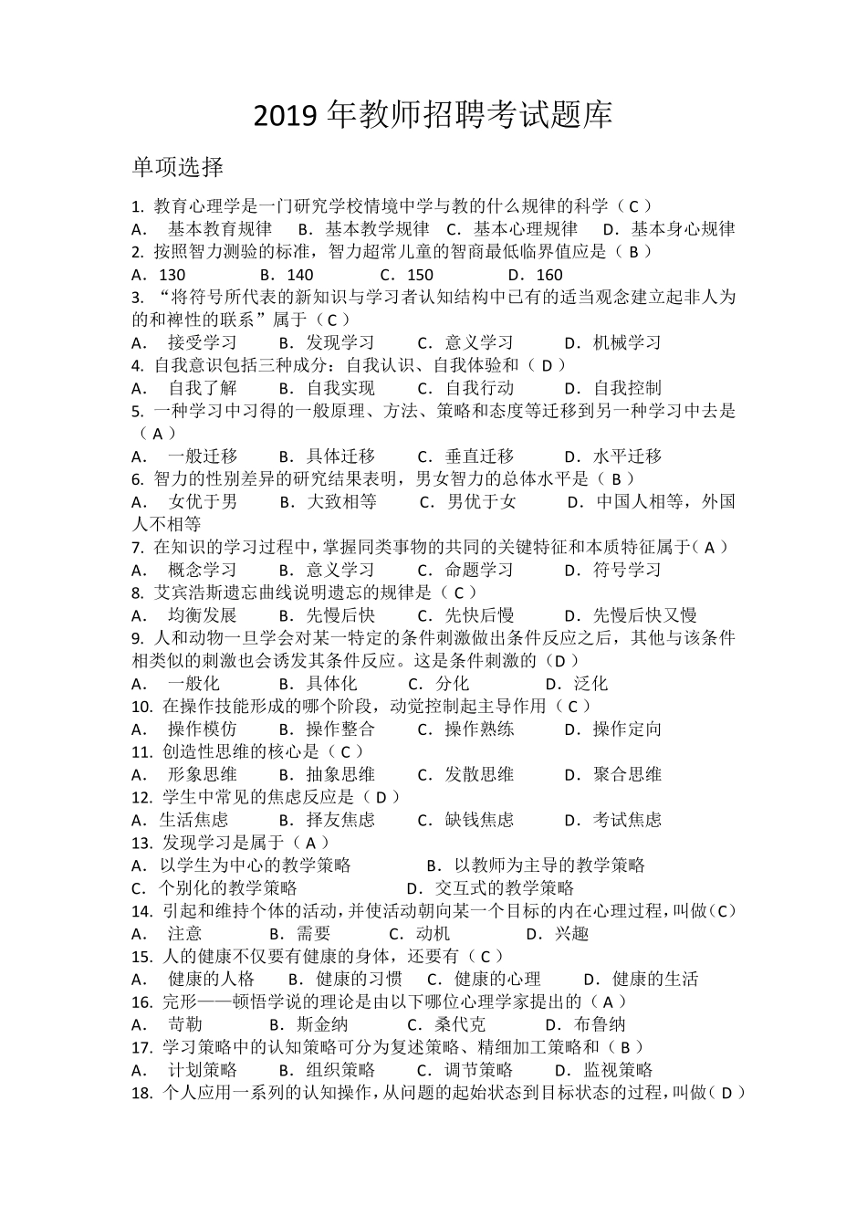 2019年教师招聘考试题库_第1页