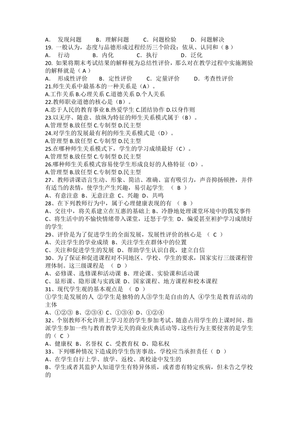 2019年教师招聘考试题库_第2页