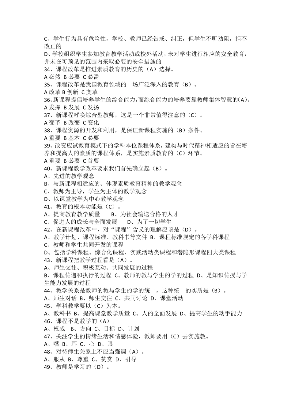 2019年教师招聘考试题库_第3页