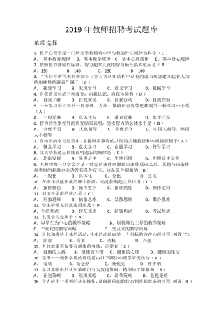 2019年教师招聘考试题库