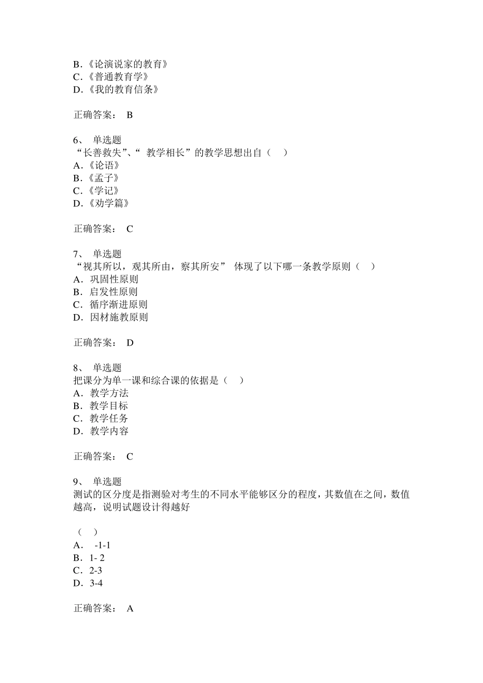 2019年教师招聘考试教育学心理学基础知识复习题库及答案_第2页