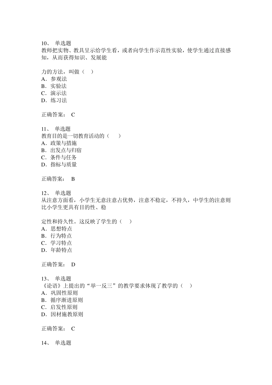 2019年教师招聘考试教育学心理学基础知识复习题库及答案_第3页