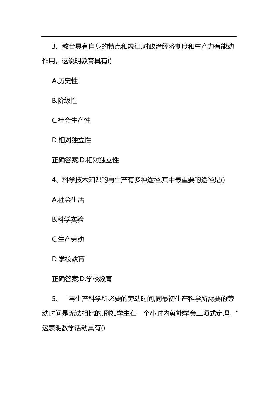 2019年教师资格证考试《教育知识与能力》真题及答案_第2页