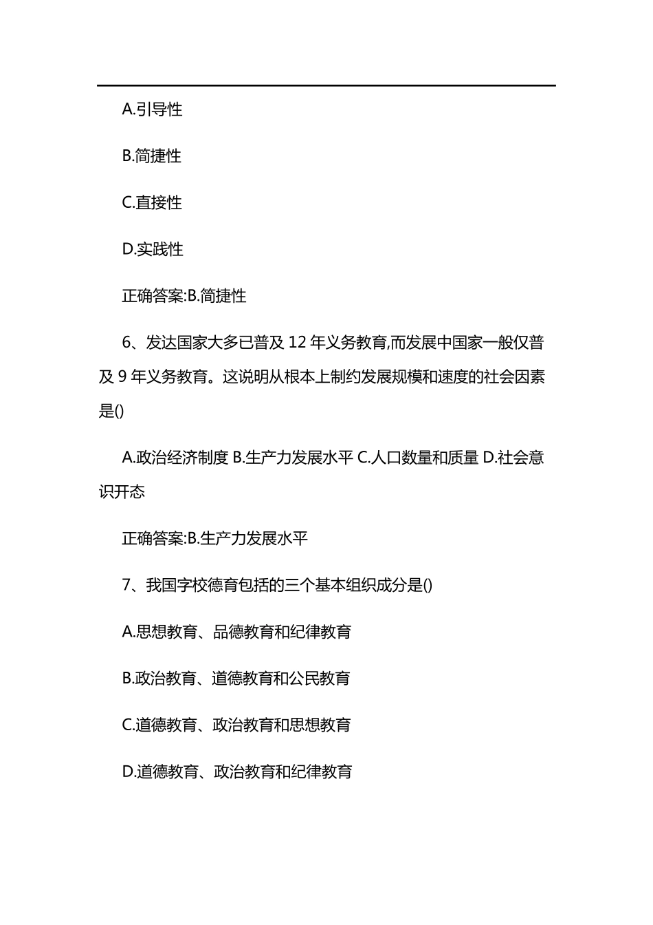 2019年教师资格证考试《教育知识与能力》真题及答案_第3页