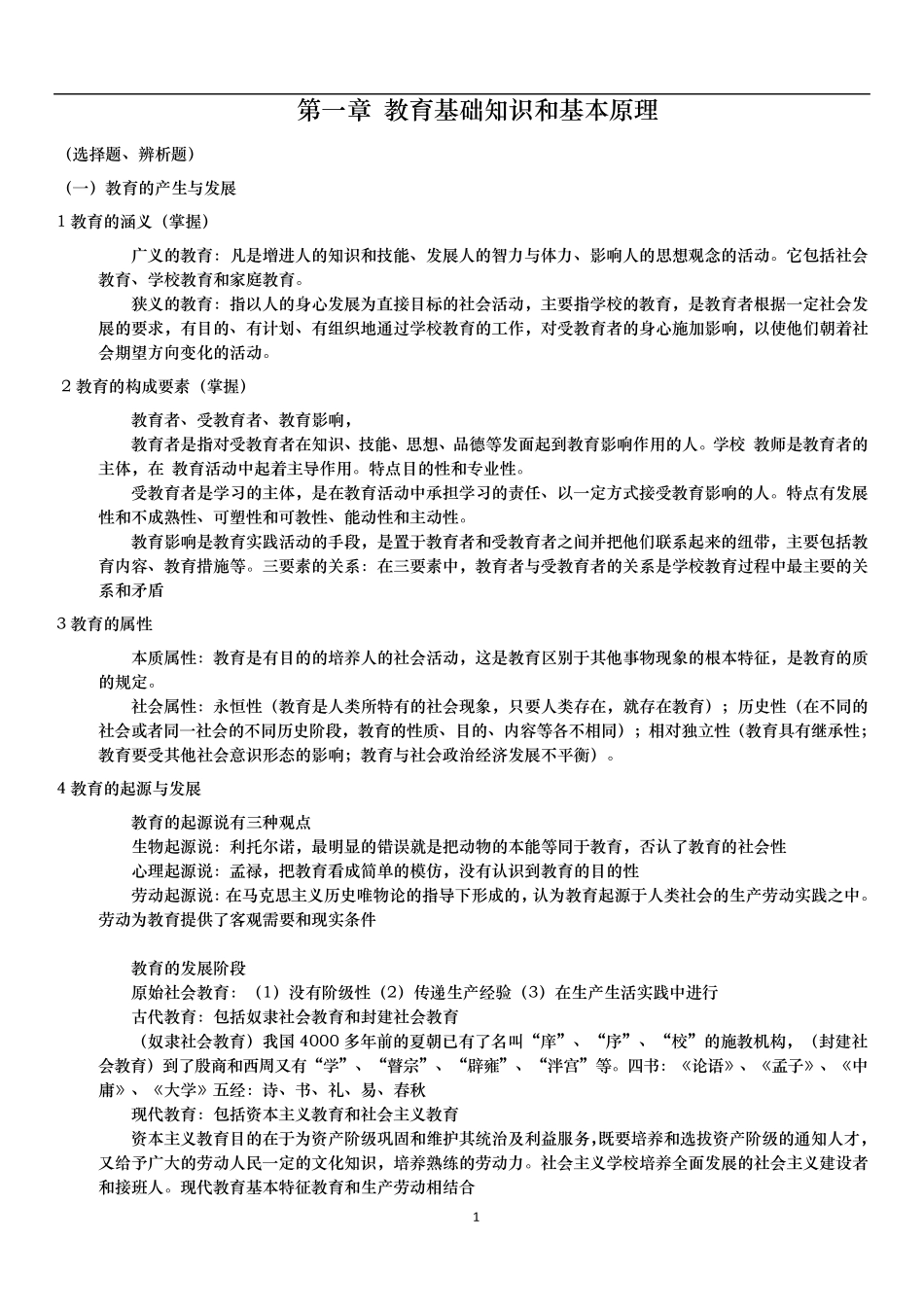 2019年教师资格证《教育知识与能力》中学重点背诵版_第1页