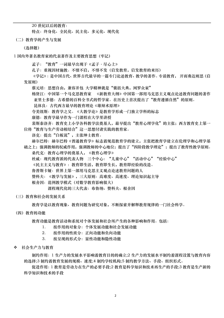 2019年教师资格证《教育知识与能力》中学重点背诵版_第2页