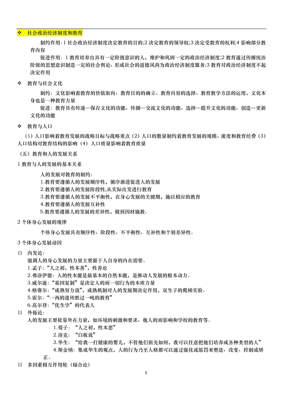2019年教师资格证《教育知识与能力》中学重点背诵版_第3页