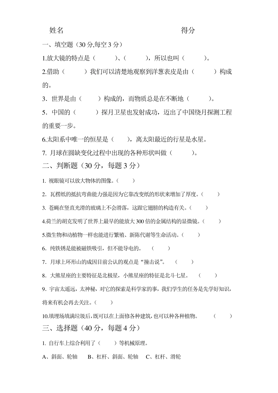 2019年教科版小学科学六年级下册实验教学计划_第3页