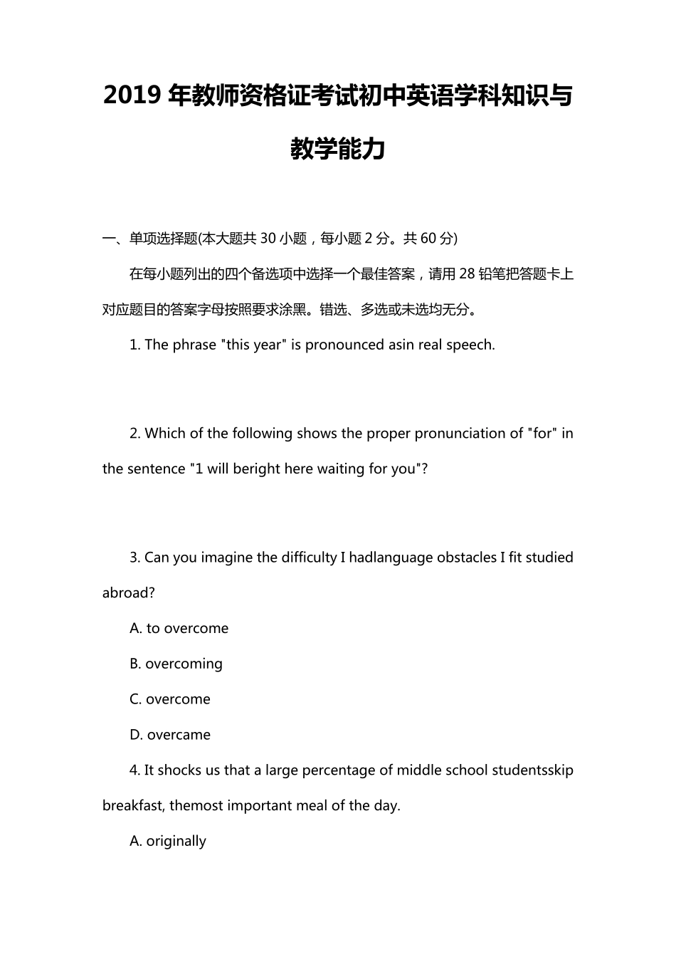 2019年教师资格证考试初中英语学科知识与教学能力_第1页