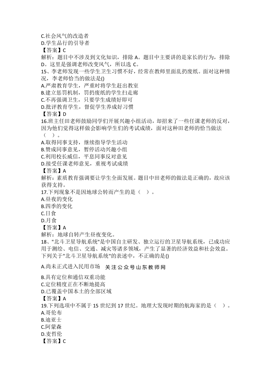 2019年教资中学综合素质真题_第3页