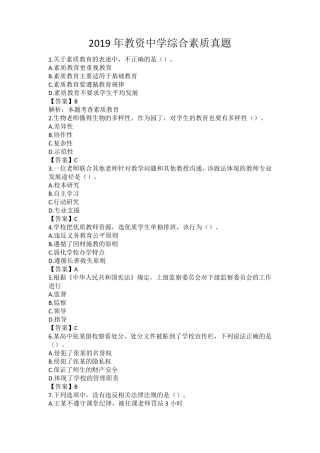 2019年教资中学综合素质真题