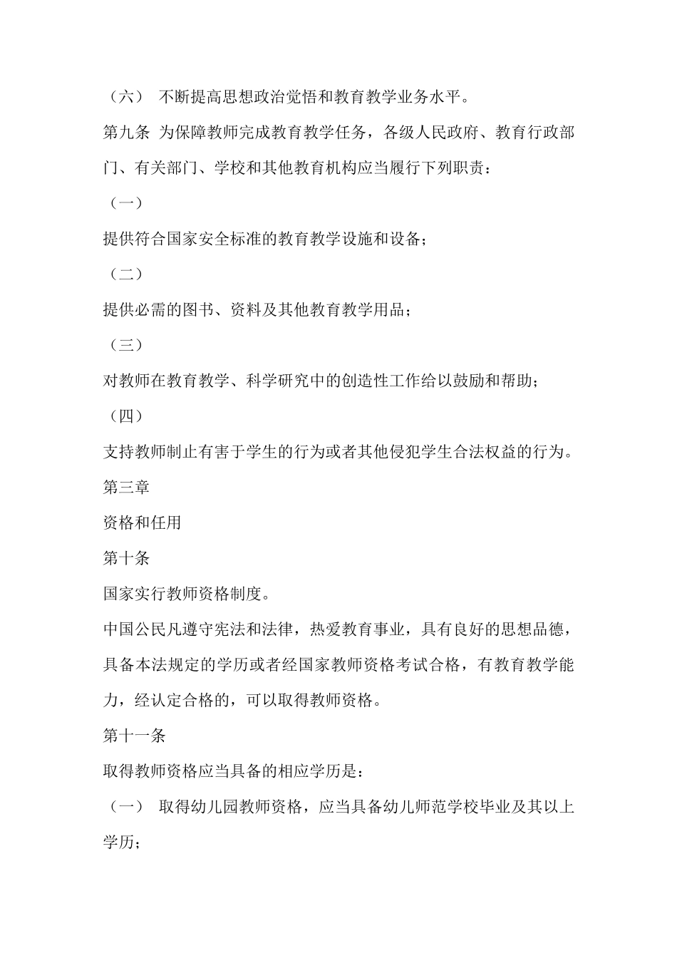 2019年整理中国教师法_第3页