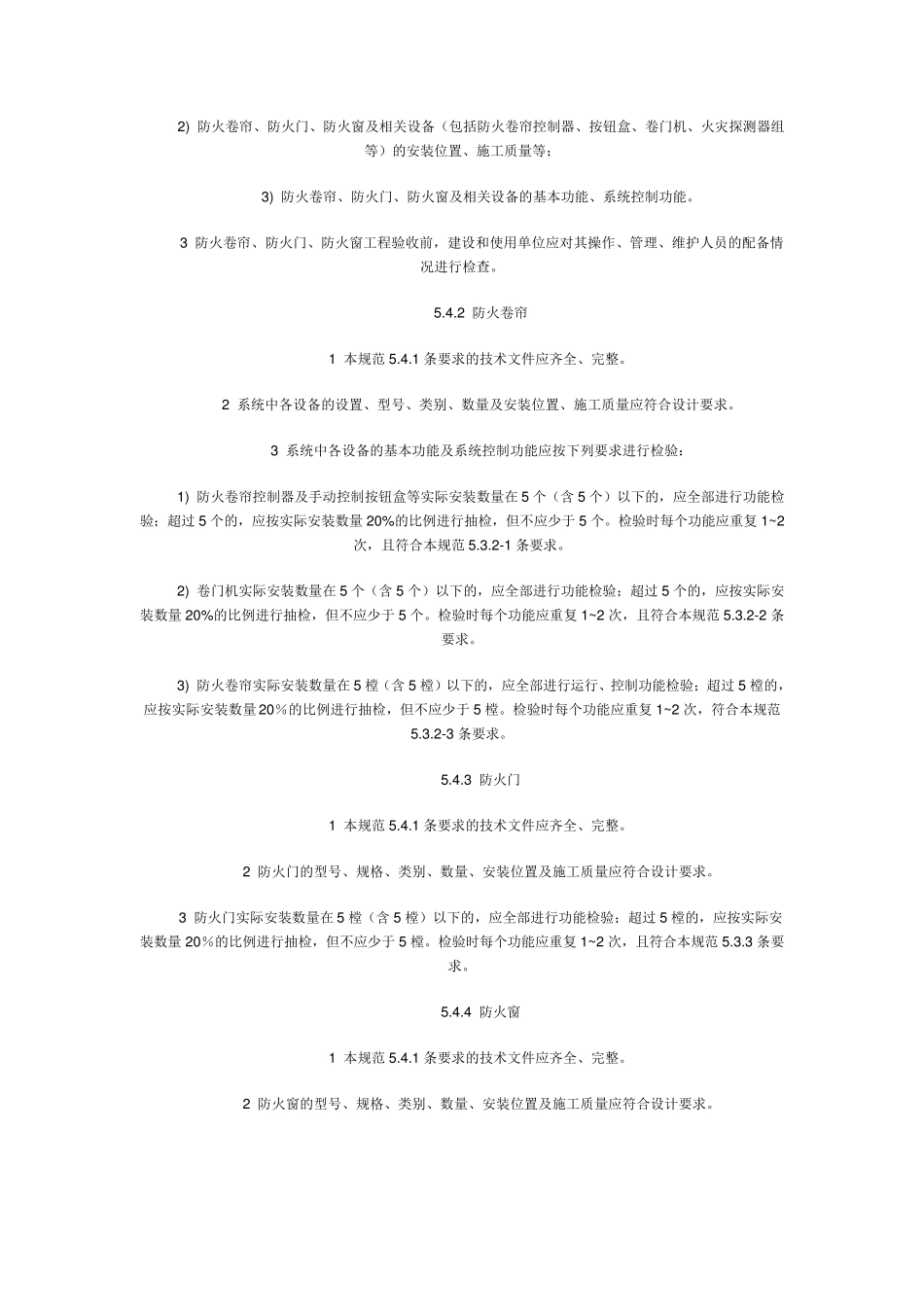 2019年整理最新建筑工程消防设施施工及验收规范资料_第2页