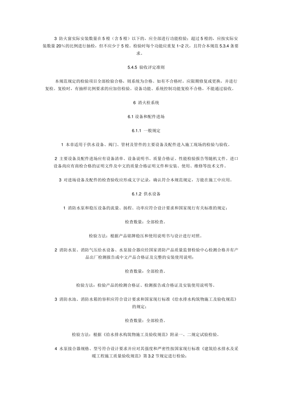 2019年整理最新建筑工程消防设施施工及验收规范资料_第3页