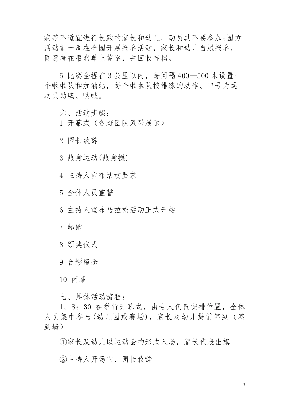 2019年新乔幼儿园亲子马拉松活动方案_第3页
