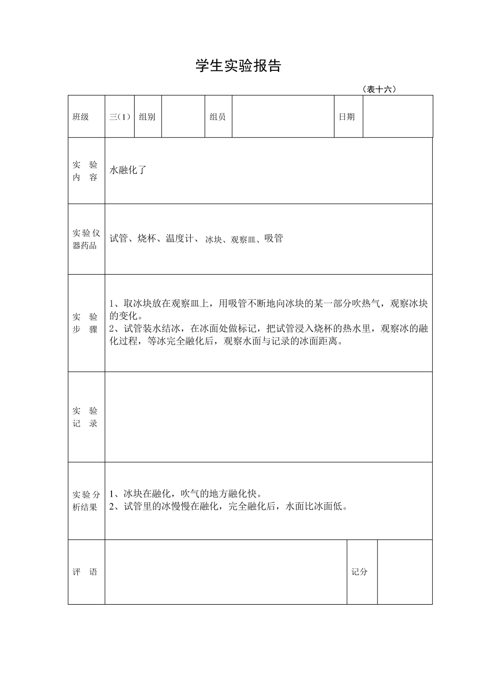 2019年新教科版版三年级上册学生科学实验报告单_第3页