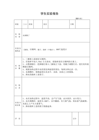 2019年新教科版版三年级上册学生科学实验报告单