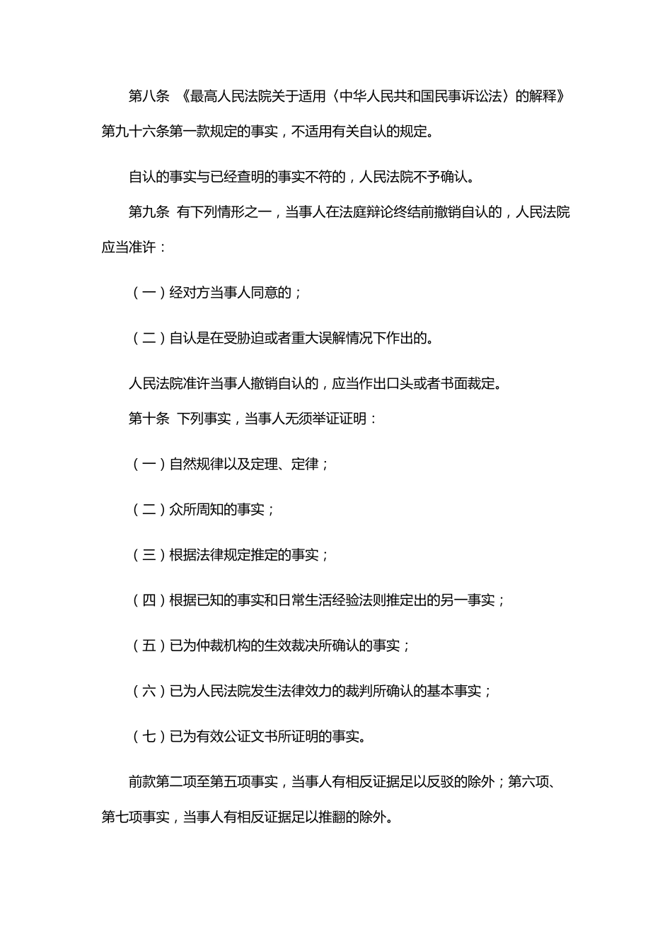 2019年新民事诉讼证据规定_第3页