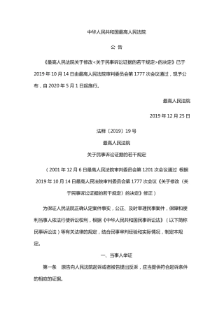 2019年新民事诉讼证据规定