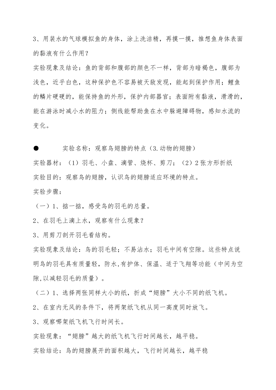 2019年新青岛版小学科学三年级上册实验名称及操作步骤_第2页