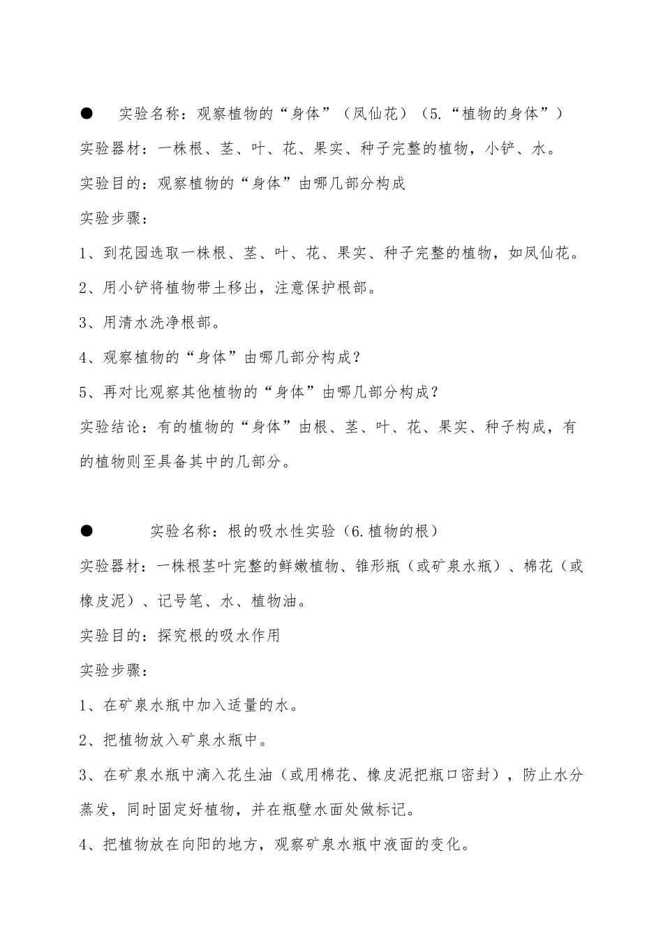 2019年新青岛版小学科学三年级上册实验名称及操作步骤_第3页