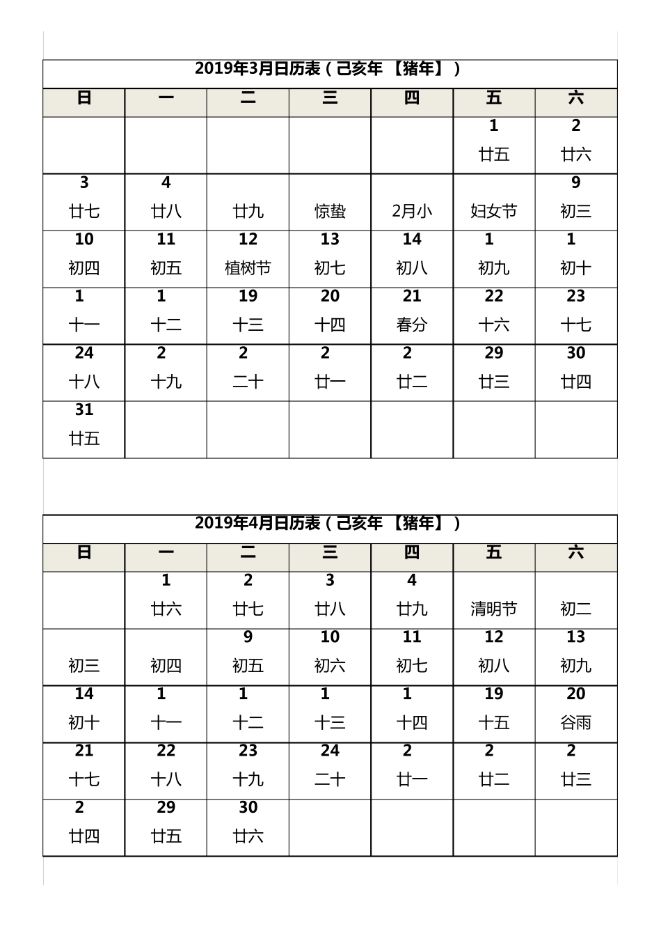 2019年日历(农历节气)打印版(彩色可编辑)_第2页