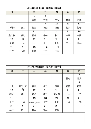 2019年日历(农历节气)打印版(彩色可编辑)