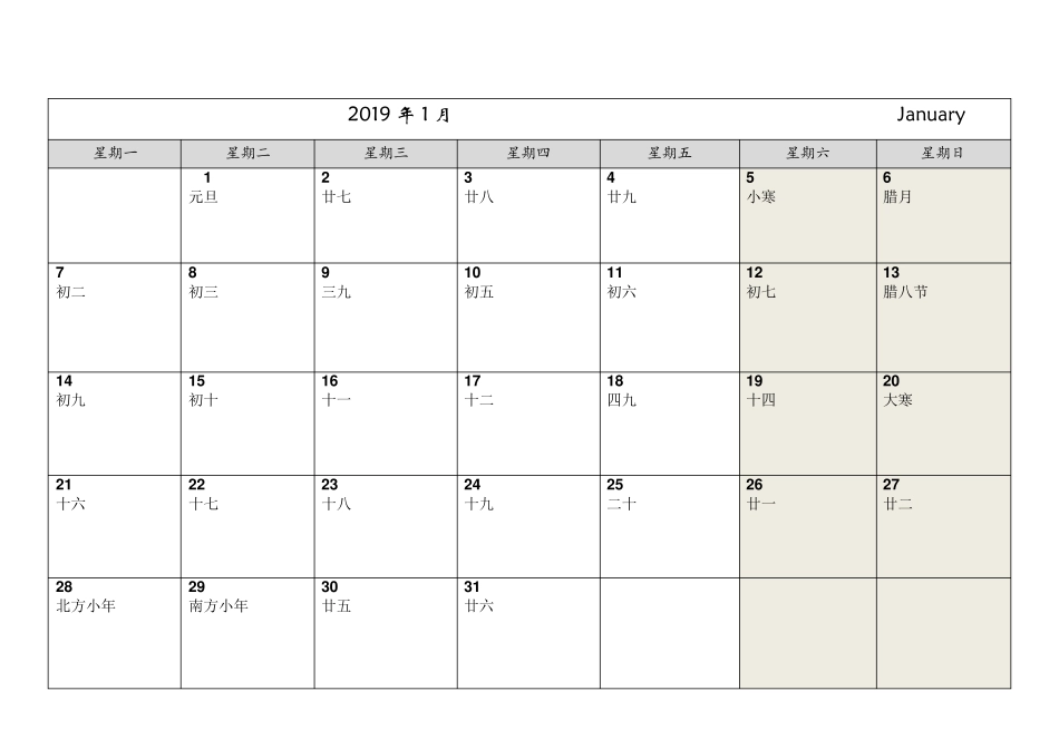 2019年日历(直接A4纸打印即可,一月一页,可做小记事本用)_第2页