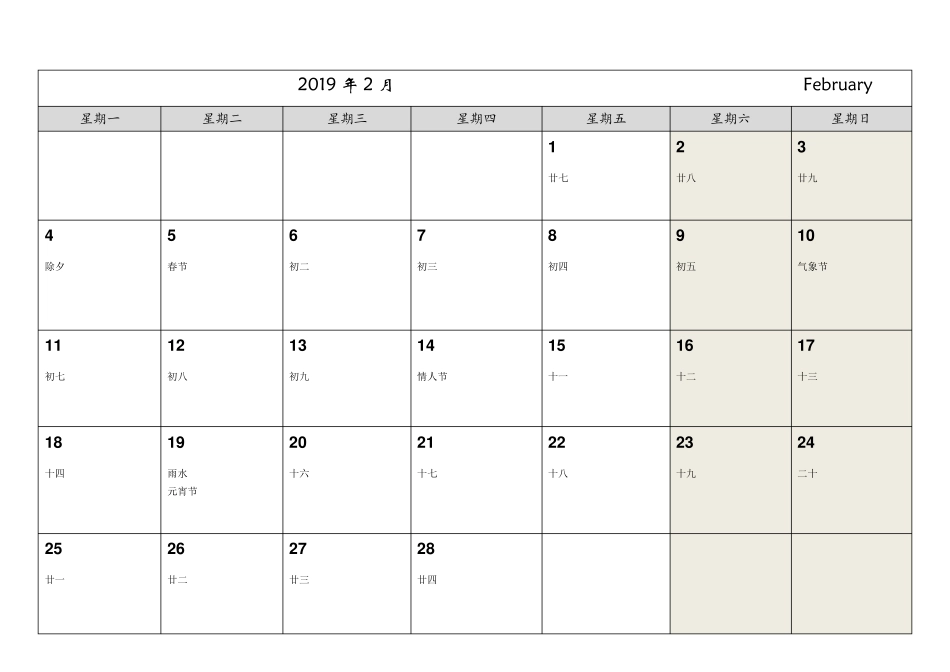 2019年日历(直接A4纸打印即可,一月一页,可做小记事本用)_第3页