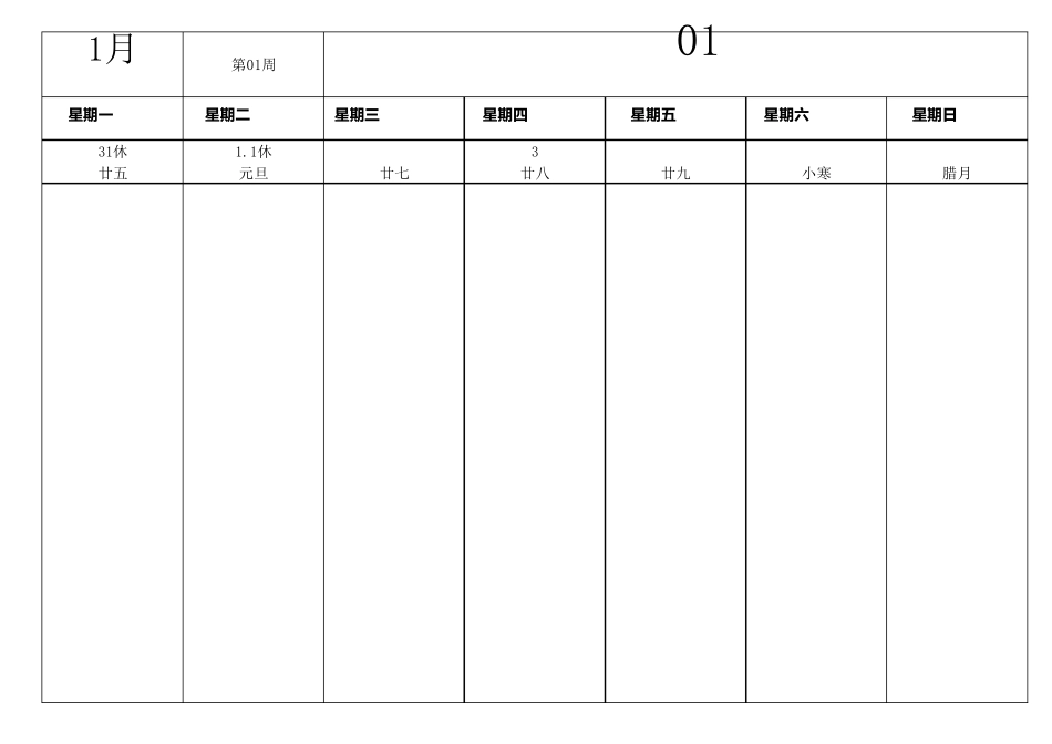 2019年日历周历年历记事本_第1页