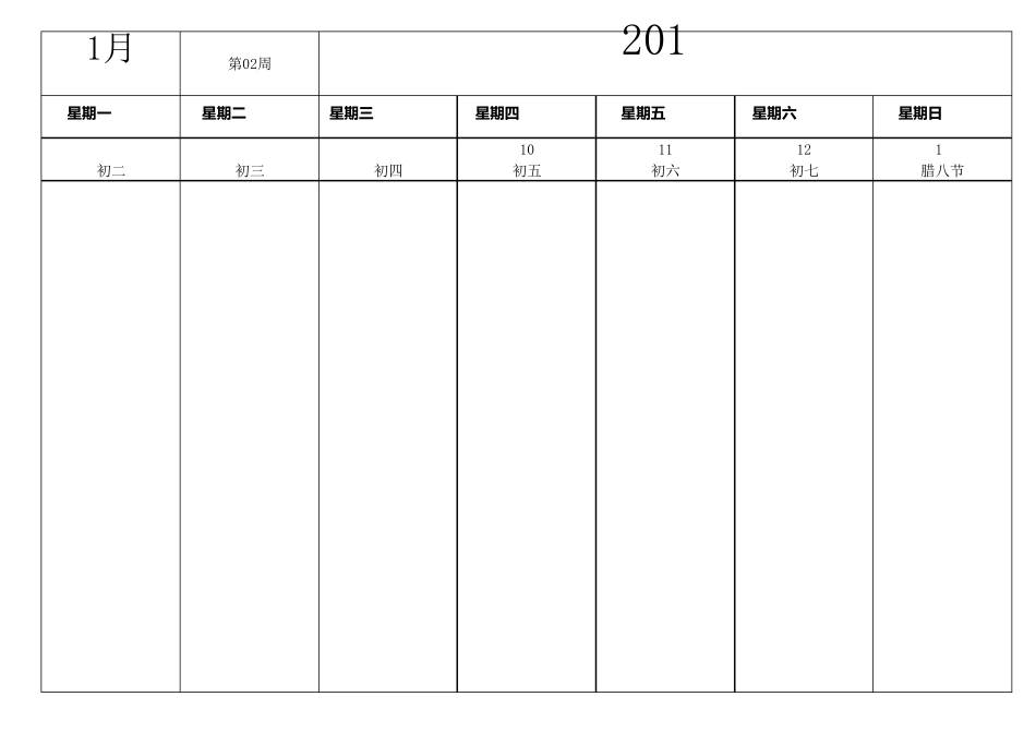 2019年日历周历年历记事本_第2页