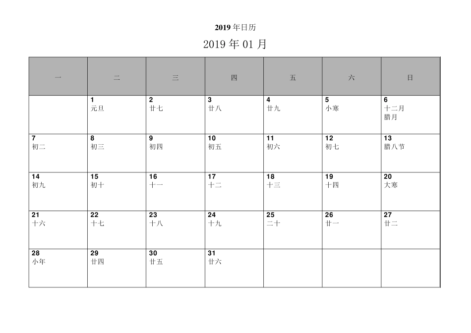 2019年日历月历(可记事打印完美版)_第1页