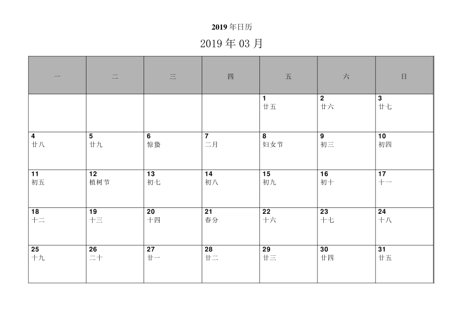 2019年日历月历(可记事打印完美版)_第3页