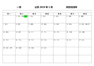 2019年日历表(年历+月历)